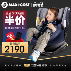 Maxicosi迈可适儿童安全座椅汽车车载婴儿大宝宝椅0-4-7岁PriaFix