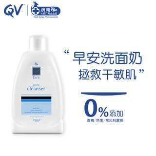 Ego QV意高洁面乳女 保湿深补水洗面奶低泡温和干皮敏感肌250ml *2件