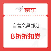 促销活动：京东 年货节 新年“具”新意 文具会场 