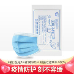 科伦口罩 一次性使用医用口罩 灭菌精选熔喷布舒服透气 防细菌 防飞沫 医用外科口罩200支