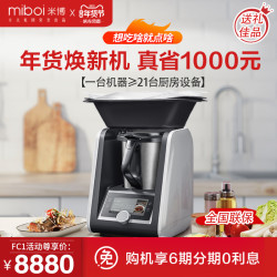 方太集团米博多功能料理机无油烟智能家用自动炒菜烹饪机器人小美