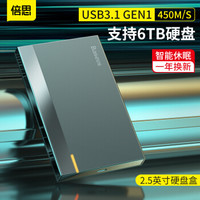 BASEUS 倍思 Type-C移动硬盘盒2.5英寸 GEN1传输SATA笔记本电脑台式USB外置壳 适用于固态机械ssd硬盘盒