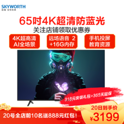 创维(SKYWORTH) P4A 65 65英寸免遥控声控AI 智能投屏电视 4K HDR 超画质调校 家庭K歌教育后台