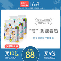 babycare纸尿裤超薄透气Air pro宝宝婴儿尿不湿M50*5包