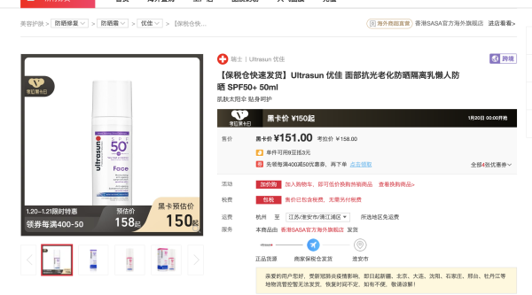 考拉海购黑卡会员:ultrasun U佳 抗衰老驻颜防晒霜 SPF30 50ml *3件