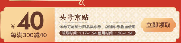 必买年货、促销活动：京东 型格男装 新年焕新衣