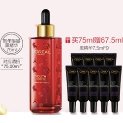 L'OREAL PARIS 巴黎欧莱雅 青春密码酵素精华肌底液 75ml 新年限定款（赠同款精华7.5ml*9）