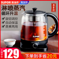 苏泊尔煮茶器养生壶煮黑茶壶全自动家用电热烧水壶玻璃多功能茶壶