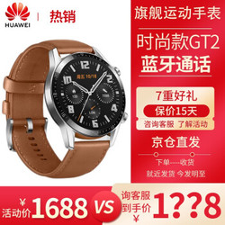 华为（HUAWEI） GT2手表男款智能手表watch2运动电话手表官方 砂砾棕