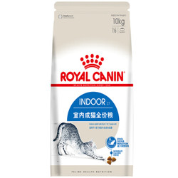 ROYAL CANIN 皇家猫粮 I27 室内全价成猫猫粮 10kg