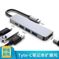 WJOY Type-C 五合一扩展坞拓展坞（HDMI、USB3.0、手机OTG、PD100W）