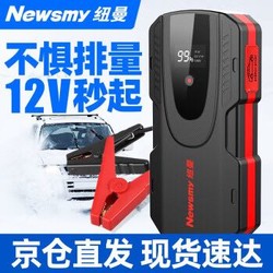 纽曼NewsmyS400L旗舰版400A强劲电量+礼包