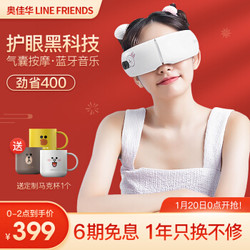 奥佳华LINE FRIENDS眼部按摩仪 智能热敷音乐眼罩眼部按摩器 气囊揉按可折叠G-2508 白色