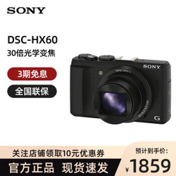 索尼（SONY）DSC-HX60 便携长焦数码相机/照相机/卡片机 2040万像素 30倍变焦带无线 官方标配