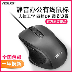 华硕UX300 PRO有线办公游戏笔记本台式机USB静音鼠标