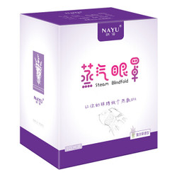 纳语（NAYU）蒸汽眼罩（薰衣草香型） 眼部热敷遮光睡眠眼罩  薰衣草香型 10片