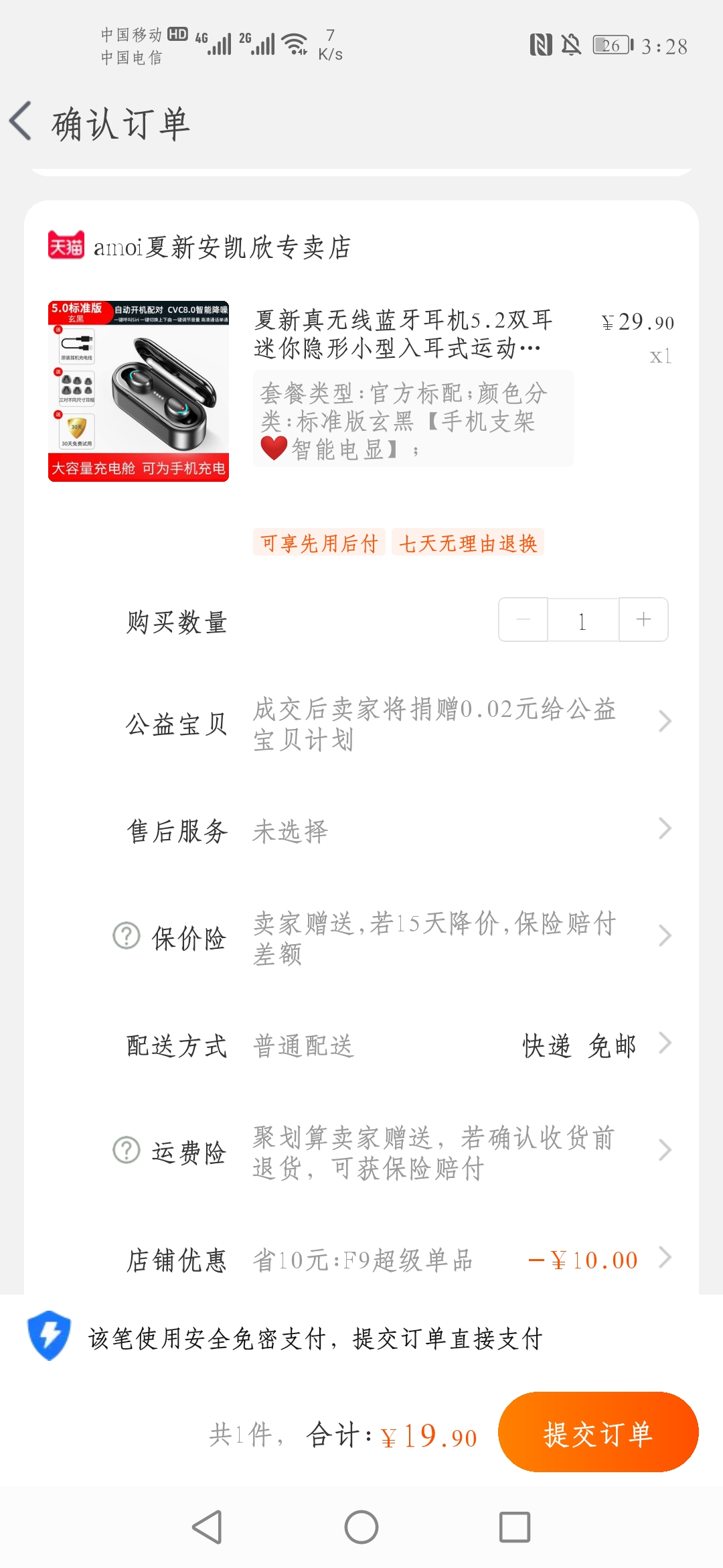订单截图