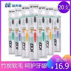 健牌竹炭细毛软毛牙刷成人竹炭家用细毛牙刷抑菌男女细软抑菌家庭装白色20支装