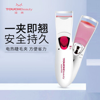 TOUCHBeauty电动睫毛夹 睫毛卷翘器 烫睫毛器 睫毛定型夹 自然卷翘便携化妆工具