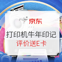 好价汇总、必买年货：年货节省钱攻略 京东&天猫跨店满减 文具凑单品清单