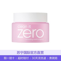 芭妮兰zero净柔卸妆膏100ml 新包装（Banila co深层清洁补水保湿 卸妆乳 各种肤质通用）