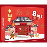 imybao 麦宝创玩 中国年 八合一新年礼包