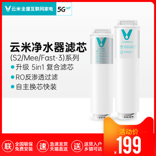 云米净水器滤芯S2、Fast31号三合一复合滤芯小米2号400加仑反渗透
