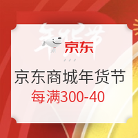 必看活动：京东年货节，让你干干净净过新年~