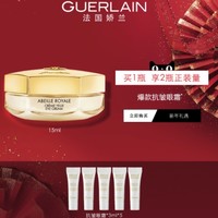 GUERLAIN 娇兰 帝皇蜂姿抗皱赋源眼霜 15ml（赠同款3ml*5）