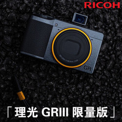 RICOH 理光gr3 GRIII GR3理光数码相机 APS-C画幅大底卡片机 限量版少量现货 GRIII限量版 全新行货