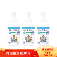 3瓶丨狮王(LION) Kirei趣净 药用泡沫洗手液 550ml 无香型 抑菌消毒