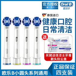 OralB/欧乐B电动牙刷头EB20-4  配件正品原装替换头 德国进口
