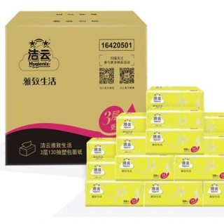 Hygienix 洁云 雅致生活系列 抽纸 3层*130抽*18包(180*132mm)