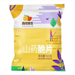 西域美农 薯片山药脆片 50g*5袋 *2件