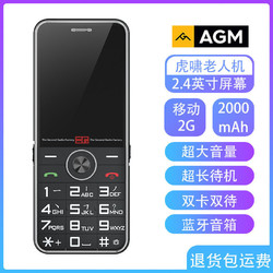 AGM 贰厂二厂虎啸超长待机移动2G大声音老人手机按键备用功能机