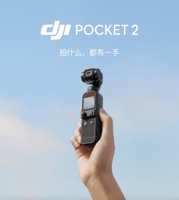 冰冰同款：索尼 ZV-1 VLOG数码相机 +  大疆 Pocket 2 灵眸口袋云台相机，记录生活中的每一滴小确幸～