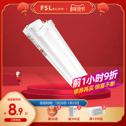 fsl 佛山照明 LED灯管T8长条灯管一体化日光灯支架光管全套1.2米 *4件