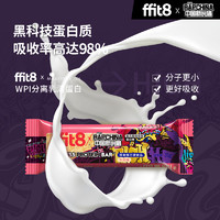 ffit8 X 中国新说唱 牛肉味轻体代餐蛋白棒芒果豆乳多口味饱腹