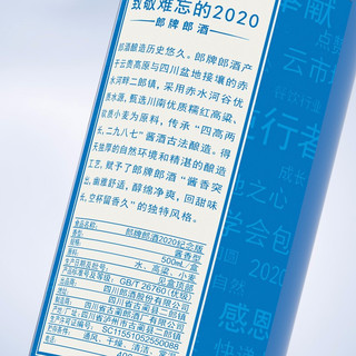 LANGJIU 郎酒 郎牌郎酒系列 致敬难忘的2020 53%vol 酱香型白酒 500ml 单瓶装