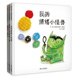 《我的情绪小怪兽系列》（全3册）