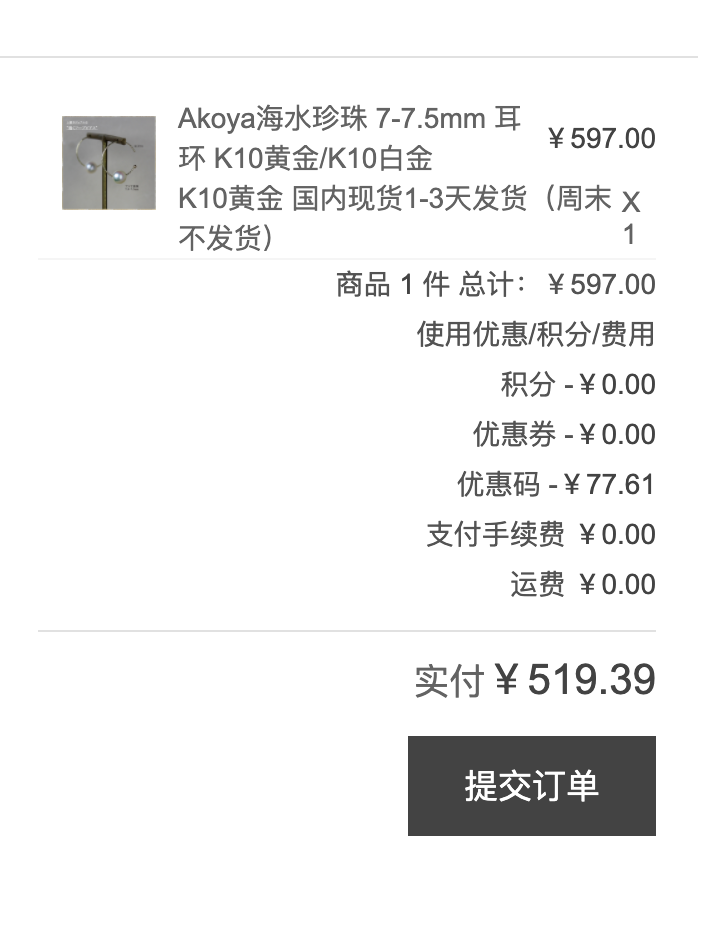 订单截图