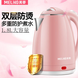 美菱（MeiLing）电热水壶 304不锈钢 大功率快速烧水壶煲水壶  1.8L电水壶 玫瑰粉色