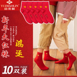 YUZHAOLIN 俞兆林 大红袜子 10双装