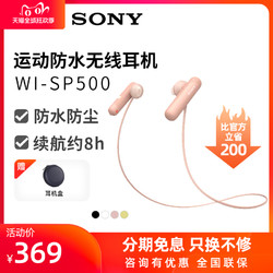 Sony/索尼耳机 WI-SP500 入耳式无线蓝牙运动耳机颈挂脖式通话耳塞 跑步健身防水安卓手机耳无线耳机耳麦