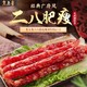 皇上皇二八腊肠500g*2广式腊肠 *2件