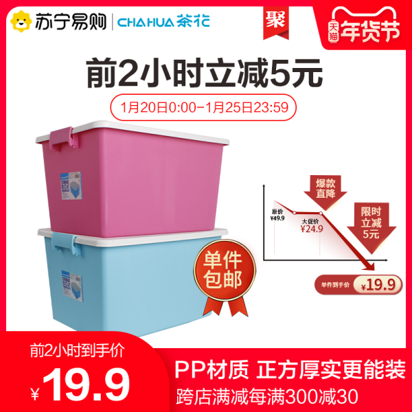 CHAHUA 茶花 塑料收纳箱 35L