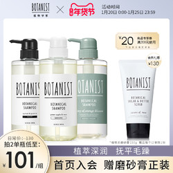 BOTANIST植物学家日本清爽蓬松洗发水护发素无硅油氨基酸490ml*1