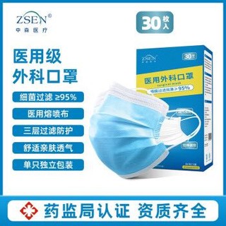 中森医用外科口罩一次性医用级口罩单只独立包装 1盒共30只 *2件