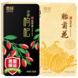 贡苑 茶叶 花草茶 胎菊花枸杞茶 养生组合花茶春节年货送礼礼盒装420g *2件