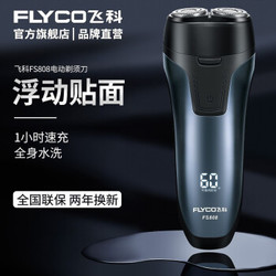 FLYCO 飞科 FS808 电动剃须刀